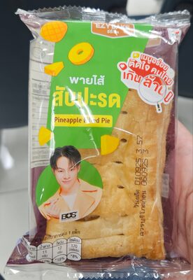 พายไส้สับปะรด